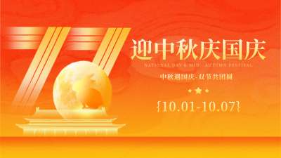 国庆中秋双节同庆祝福宣传横屏海报 模板ID：769252