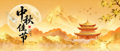 中秋节中国风祝福公众号首图 模板ID：769277