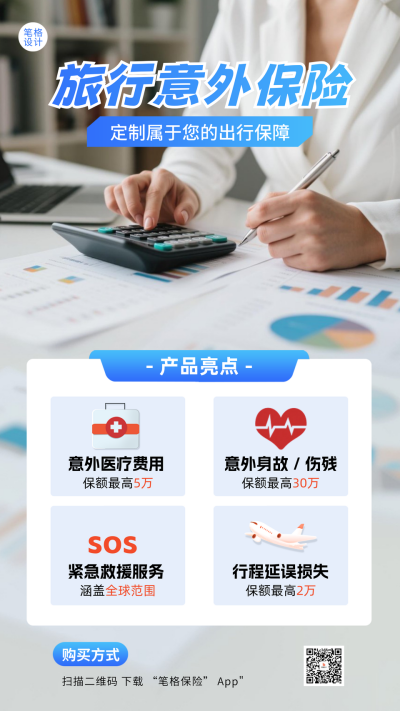 保险产品推广介绍手机宣传海报 模板ID：769290