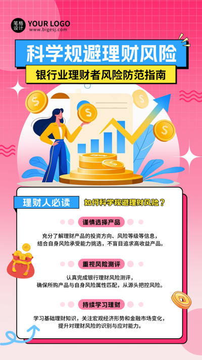 科学规避理财风险扁平宣传海报 模板ID:769291