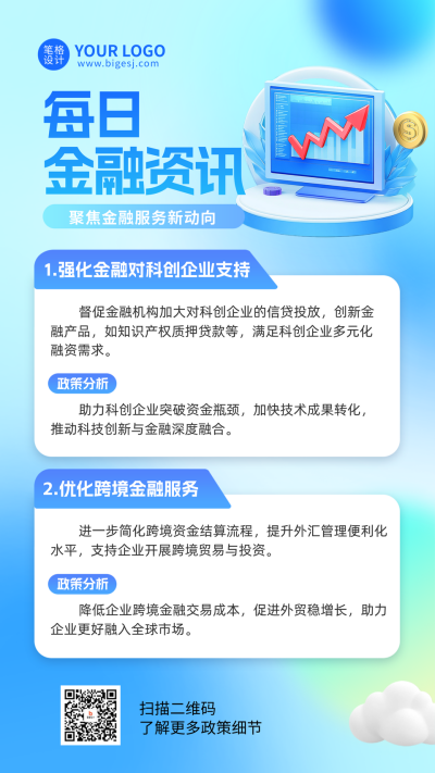 每日金融资讯手机宣传海报 模板ID:769292