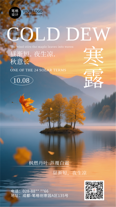 寒露节气简约宣传海报 模板ID：769331