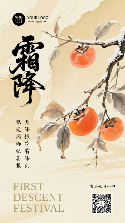 霜降节气简约手绘宣传海报 模板ID：769333