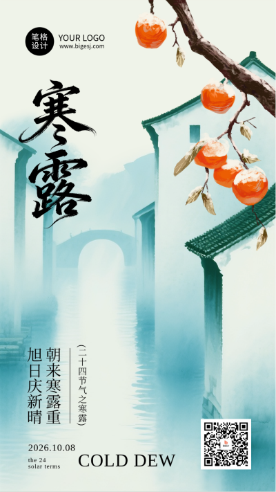 寒露节气手绘宣传海报 模板ID：769335