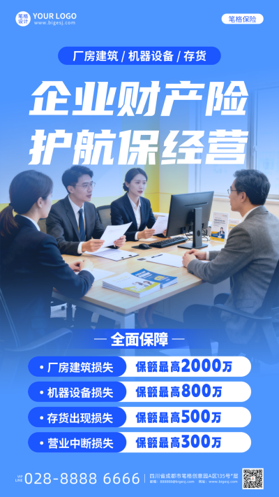 蓝色简约保险产品推广介绍海报 模板ID：769360