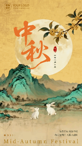 手绘中秋节节日祝福动态海报 模板ID:769370