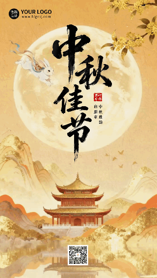 中秋节古风祝福动态海报 模板ID:769372