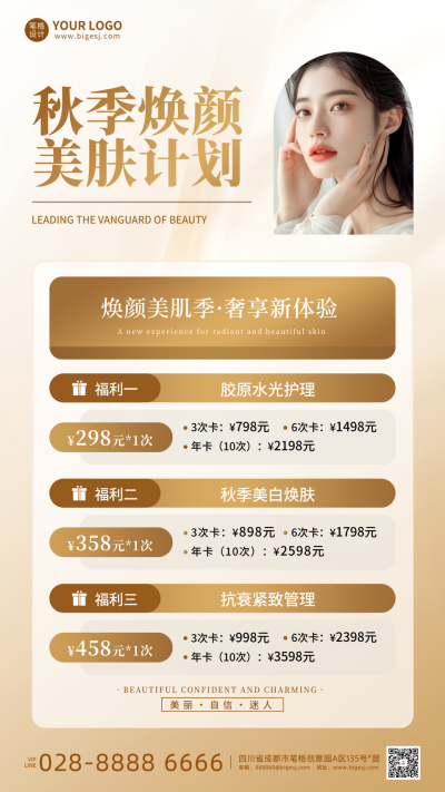 金色简约秋季美业活动促销海报 模板ID：769380