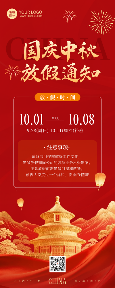 大气国庆中秋放假通知长图海报 模板ID:769388