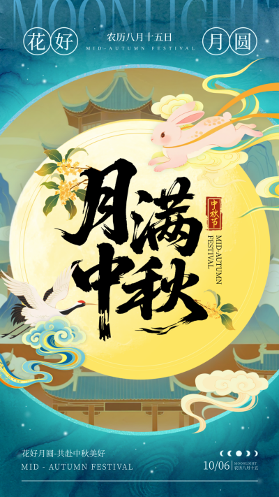 中秋节中国风手绘宣传海报 模板ID:769422
