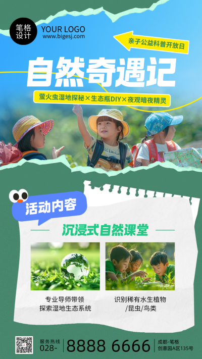自然出行活动宣传手机海报 模板ID：769448