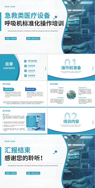 绿色学术风呼吸机标准化操作培训PPT 模板ID:769454