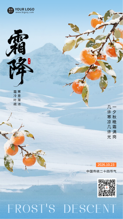 霜降手绘柿子祝福海报 模板ID:769493