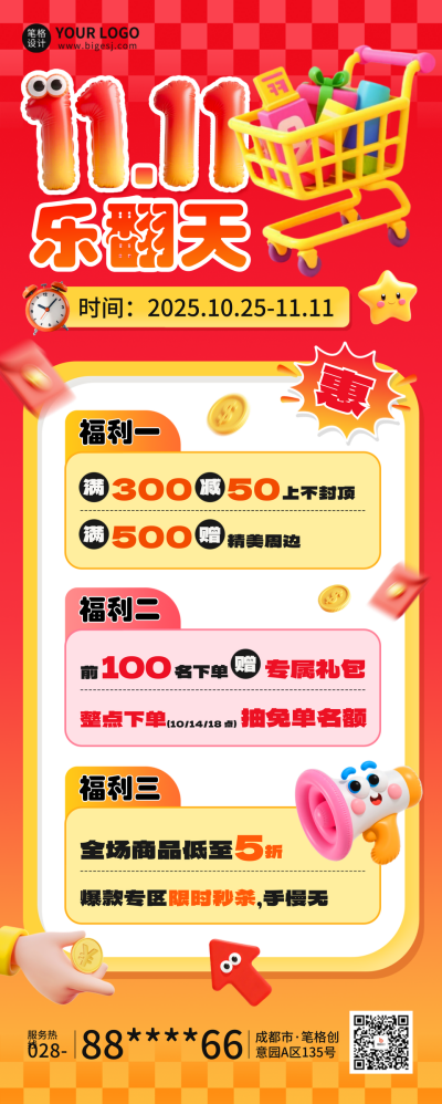 双十一电商促销活动长图海报 模板ID：769496