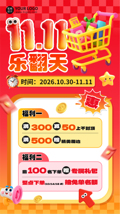双十一电商促销活动海报 模板ID:769497