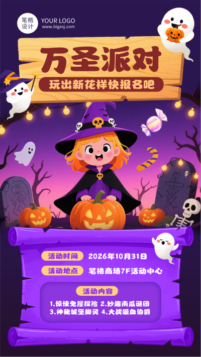 万圣节活动宣传蓝色简约海报 模板ID:769511
