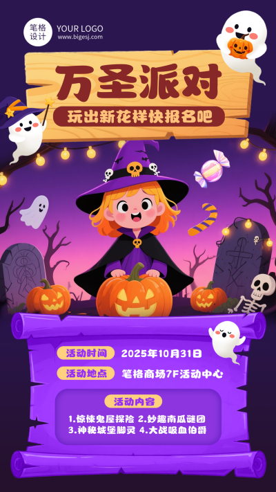 万圣节活动宣传蓝色简约海报 模板ID：769511