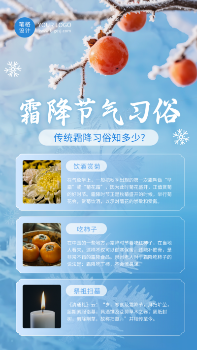 霜降节气习俗科普简约蓝色海报 模板ID:769514