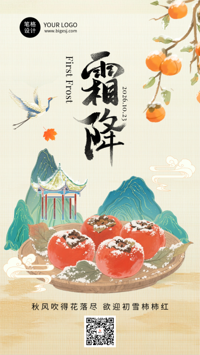 金色霜降节气节日祝福水墨风海报 模板ID：769516