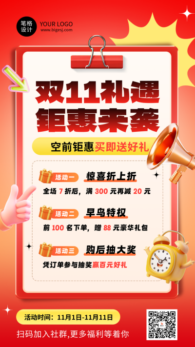 双11促销活动简约红色海报 模板ID:769517