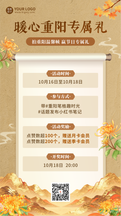 重阳节怀旧风活动宣传海报 模板ID:769525