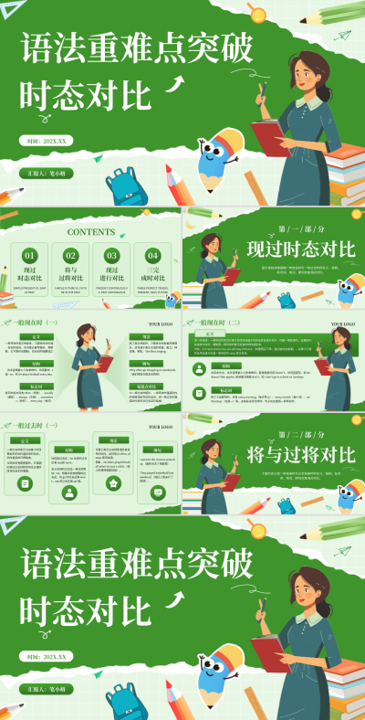 绿色插画风初中英语教学课件PPT 模板ID：769526