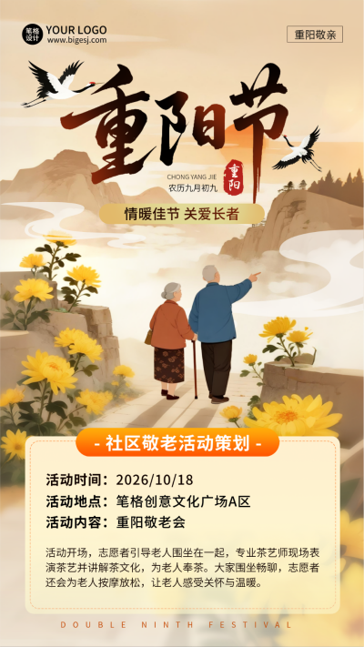 九九重阳节活动宣传手绘海报 模板ID:769530
