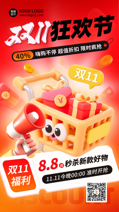 双十一电商促销优惠福利3D海报 模板ID：769539