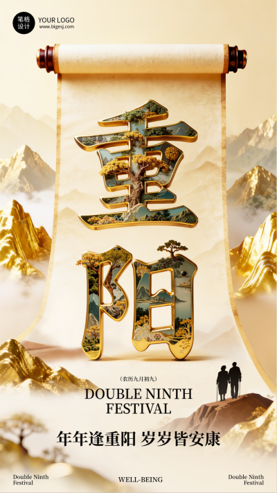 重阳节祝福宣传手机海报 模板ID:769569