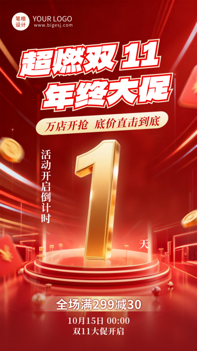 双十一电商活动倒计时海报 模板ID：769590