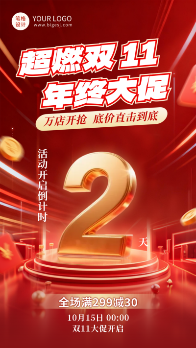双十一电商活动倒计时海报 模板ID:769591