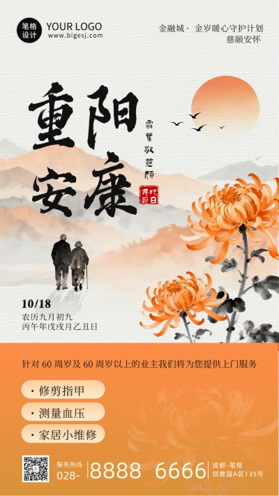 重阳节祝福活动海报 模板ID:769595