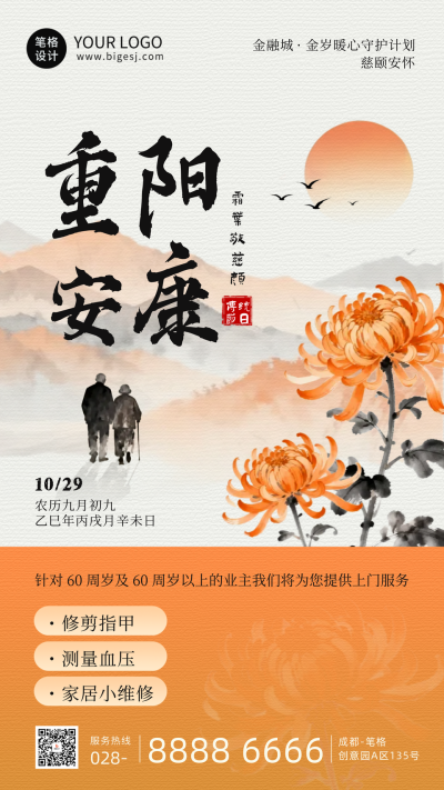 重阳节祝福活动海报 模板ID：769595