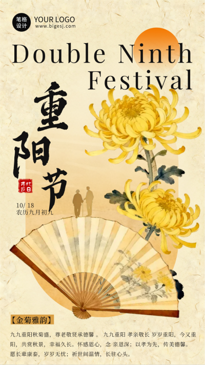 重阳节节日祝福海报 模板ID:769598