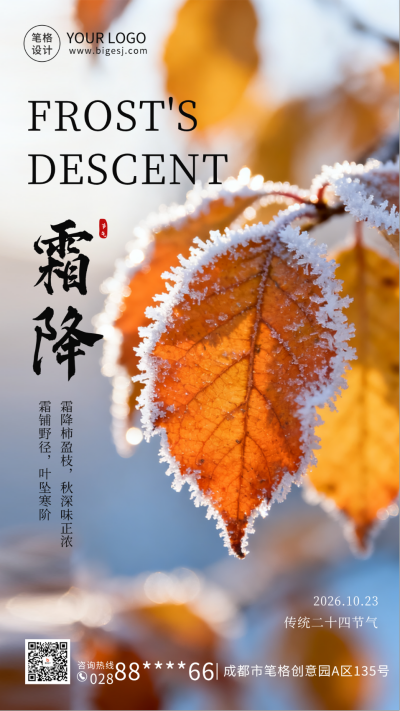 霜降节气实景树叶海报 模板ID:769601