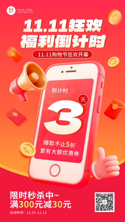 双十一红色3D活动促销手机海报 模板ID:769614