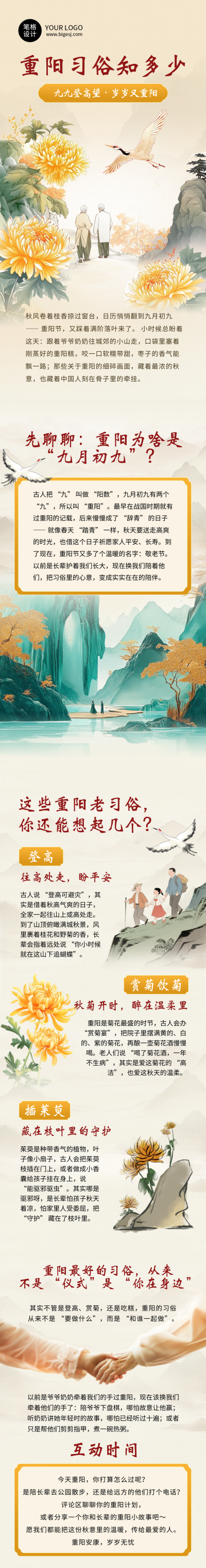 重阳节习俗科普简约手绘公众号长图 模板ID：769630