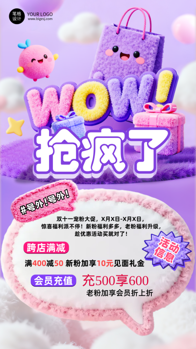 双十一电商活动促销手机宣传海报 模板ID:769647