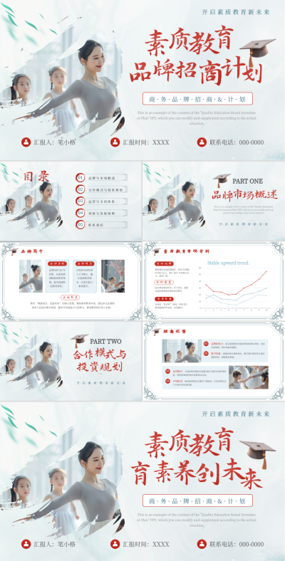 淡绿色国风商业计划书素质教育品牌招商计划PPT 模板ID:769664