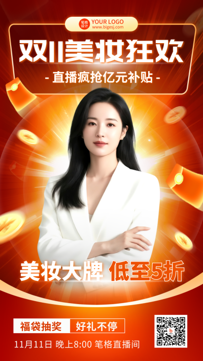 双十一美妆电商促销优惠人物海报 模板ID：769691