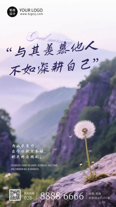 文艺实景励志日签海报 模板ID：769706