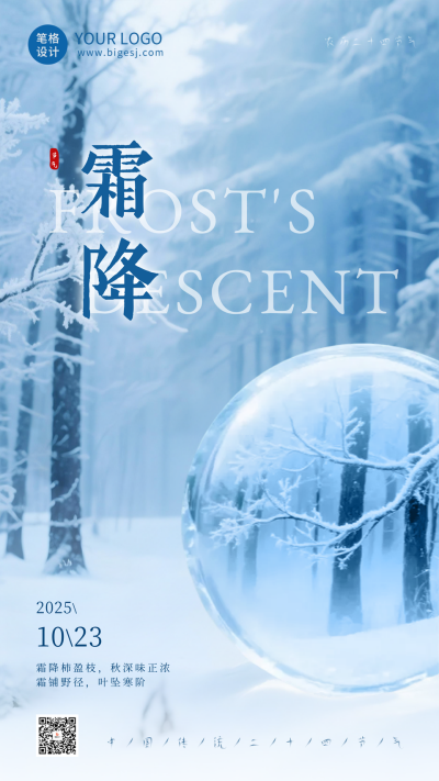 文艺霜降节气风景祝福海报 模板ID：769718
