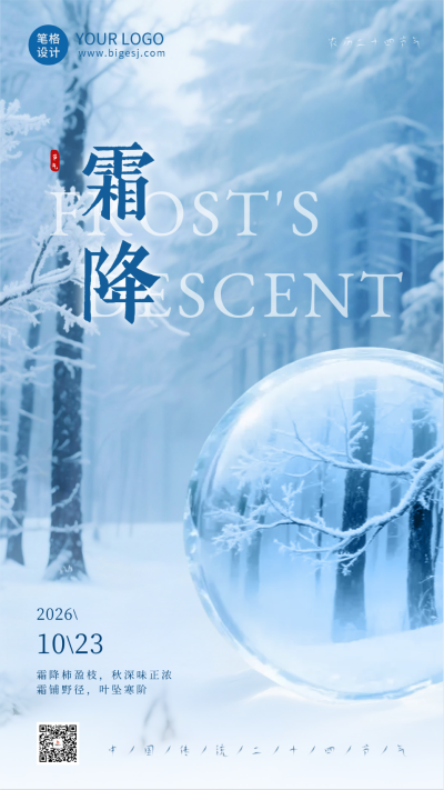 文艺霜降节气风景祝福海报 模板ID：769718