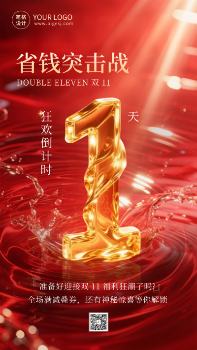 双十一电商活动倒计时海报 模板ID：769724