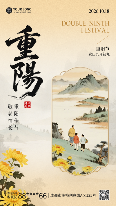 重阳节手绘中国风海报 模板ID：769737
