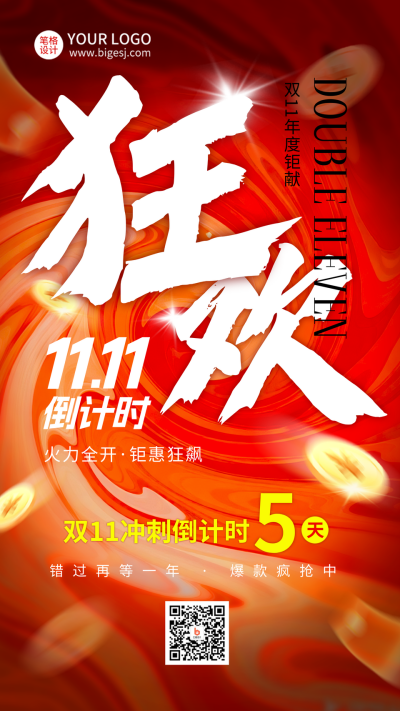 双十一狂欢电商促销宣传海报 模板ID：769758