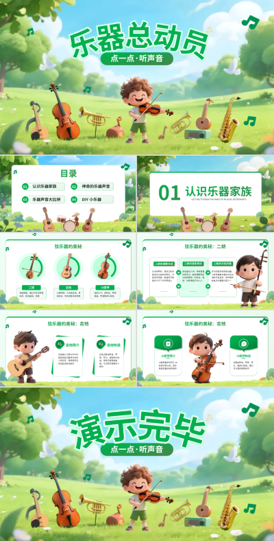 绿色卡通风乐器科普PPT 模板ID：769764