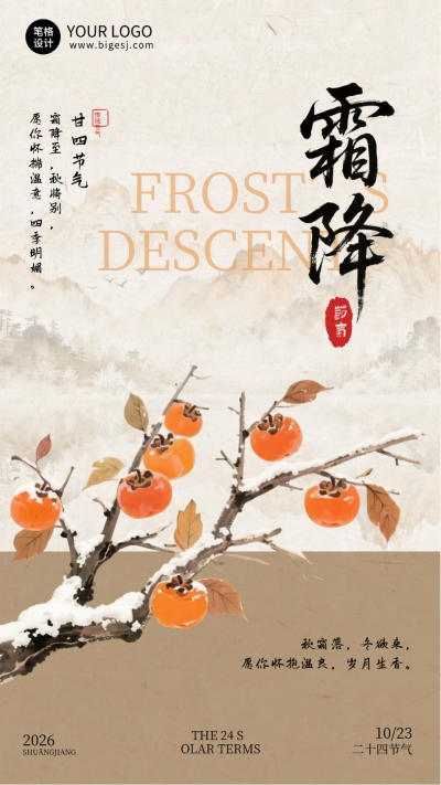 霜降节气手绘祝福宣传海报 模板ID：769783