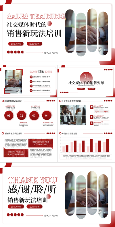红色渐变企业职场销售培训PPT 模板ID:769787