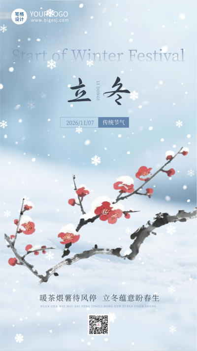 灰蓝色水墨风立冬节气海报 模板ID：769798